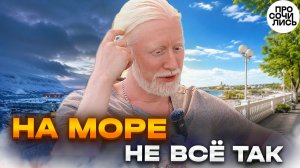 Переехал с Крайнего Севера в Анапу: что стало понятно через 3 года ➤что ждет в Анапе?! 🔵Просочились