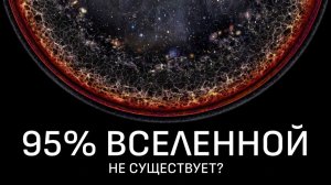 100 минут, которые изменят ваше понимание Вселенной