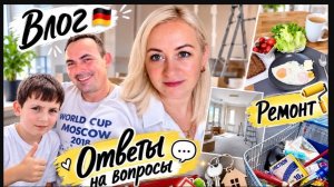 Влог 🇩🇪 Новая  квартира , для кого 🔑 | Отвечаю на ваши вопросы 💬