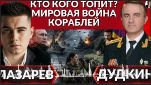 Морской БОЙ! ЧЕРНОЕ Море в огне!кто остановит? ДУДКИН:Женщин будут паковать в ТЦК! Спастись в хаосе