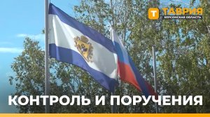 Губернатор Херсонской области поручил усилить работу с обращениями граждан