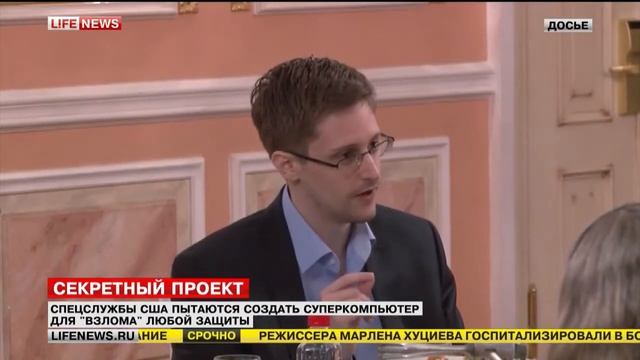Сноуден обнародовал данные о планах США создать суперкомпьютер для шпионажа.