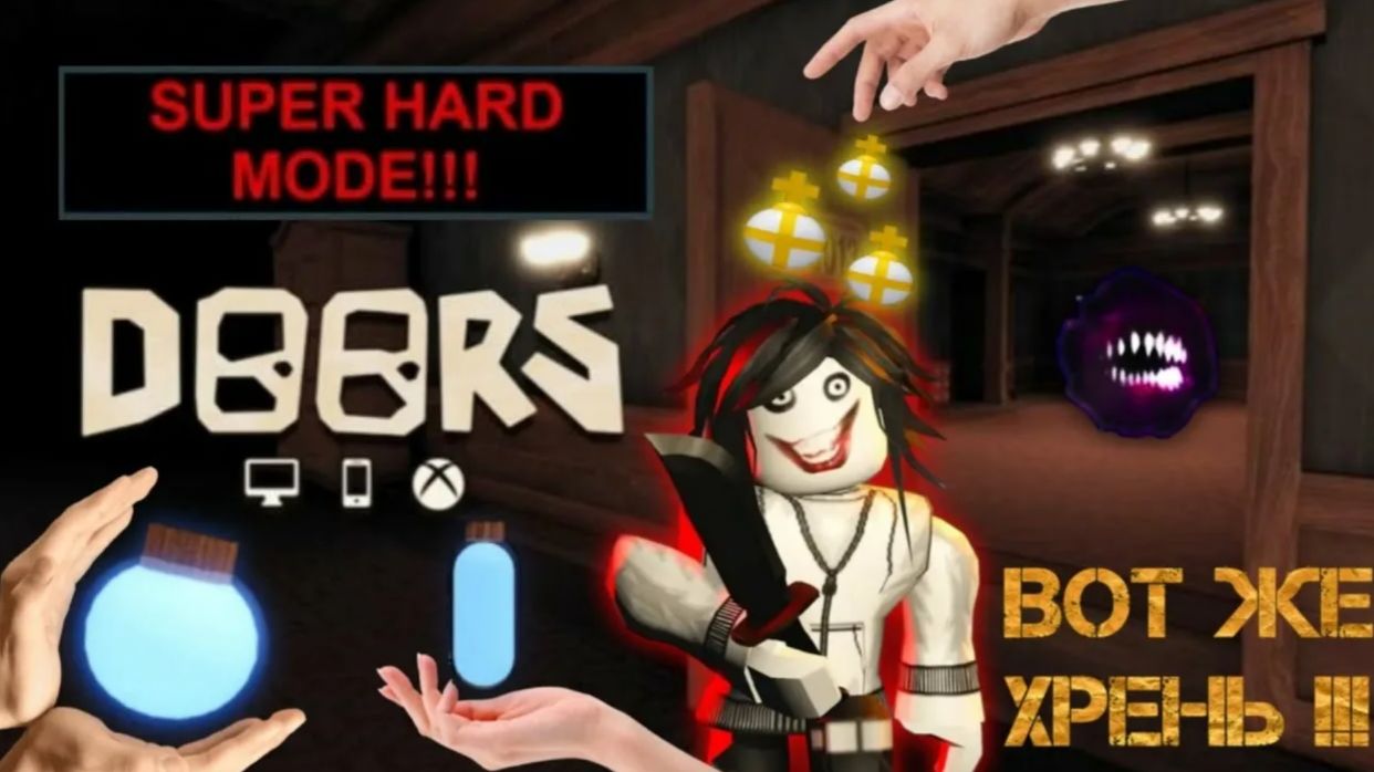 НЕ НАДО ДЖЕК!!! Doors Super Hard Mode с другом