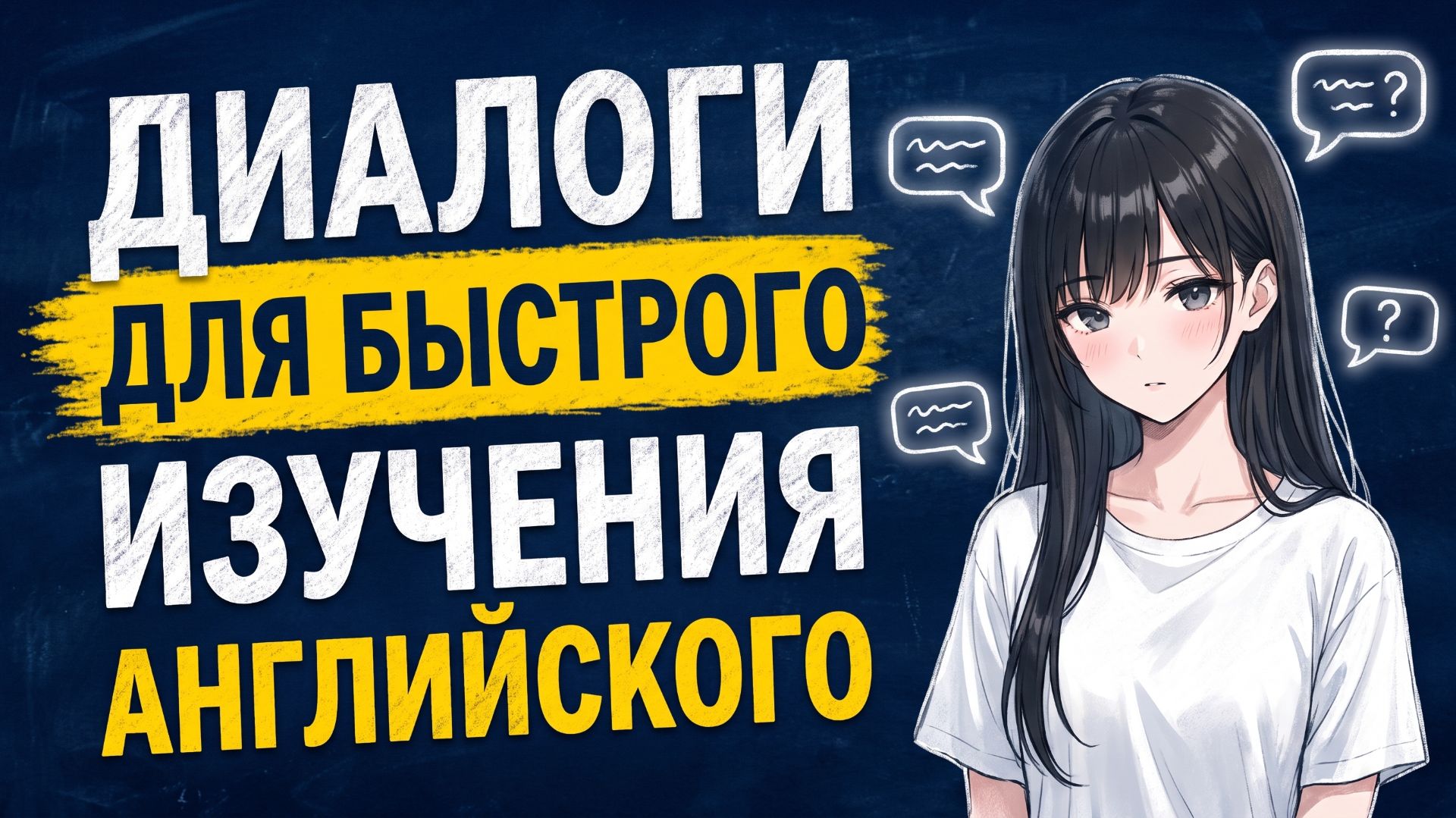 ДИАЛОГИ на все случаи жизни (A1-A2) | Английский на слух 🎧