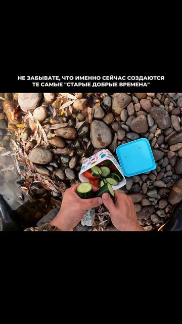 Те самые «старые добрые времена» создаются именно в таких выездах!