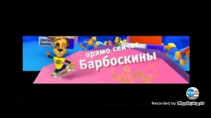 Плашка Барбоскины Карусель