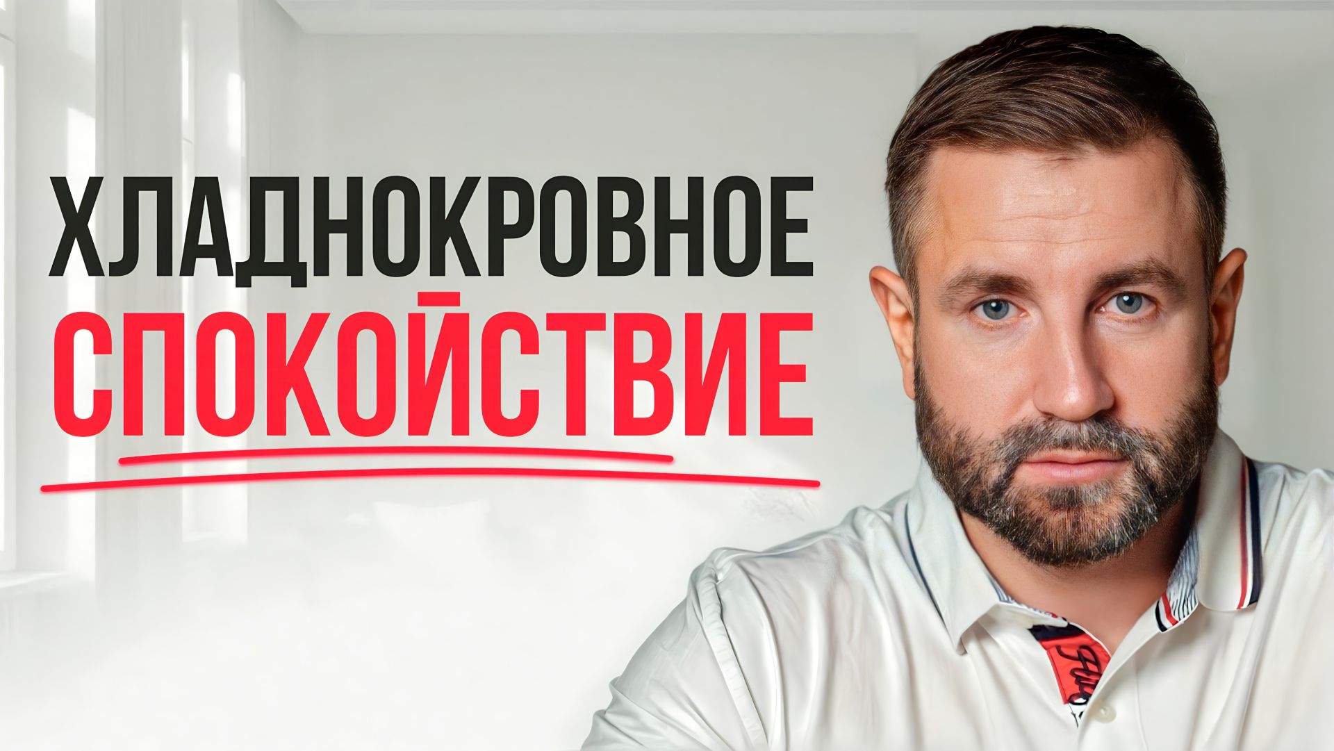 УМНЫЕ люди самые НЕУВЕРЕННЫЕ! Как обрести ВЕРУ В СЕБЯ за 8 минут?