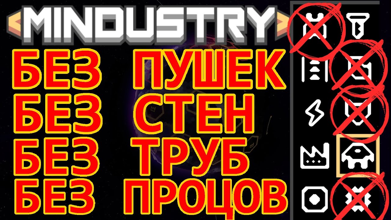 Mindustry БЕЗ ПУШЕК, СТЕН, ТРУБ И ПРОЦЕССОРОВ - Прохождение Кампании Серпуло