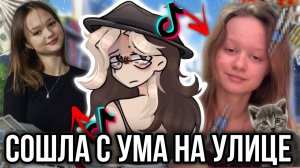 [Fanlerok] Анастасия Брагина - Тиктокерша которая сошла с ума!