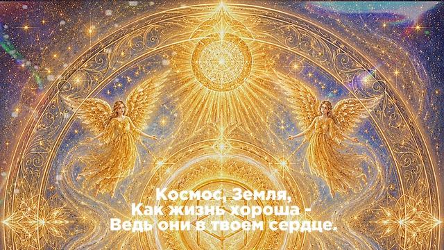 Пробуждение Родовой Божественности. Сакральные напевы Истоков Сотворения