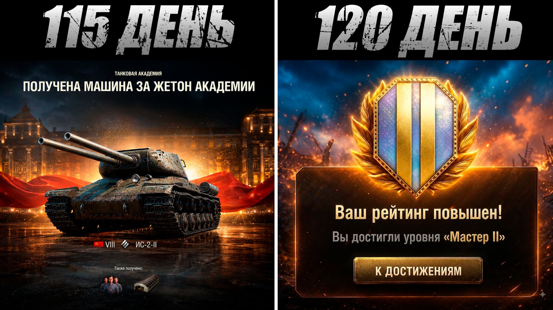 200 ДНЕЙ ИГРАЮ В МИР ТАНКОВ #4