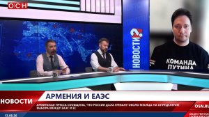 Общественная служба Новостей. Ультиматум РФ Армении по ЕС