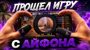 УСТРОИЛ СПИДРАН В STANDOFF 2 с iPhone 17 Pro Max
