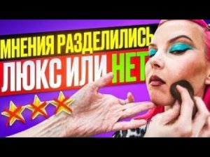 ‘В СЕМЬЕ НЕ БЕЗ УРОДА’ - ПРОВЕРКА ЛЮКСА / Обзор салона красоты в Москве