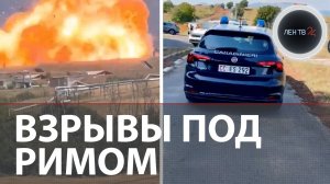 Мощный взрыв в Италии | Море огня на военном заводе | Поставщик оружия Украине будет считать убытки