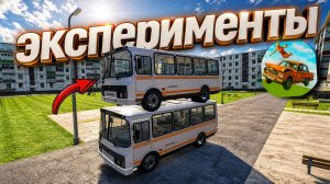 😱 ЭКСПЕРИМЕНТЫ ОТ ПОДПИСЧИКОВ | ВАЗ КРАШ ТЕСТ СИМУЛЯТОР 2