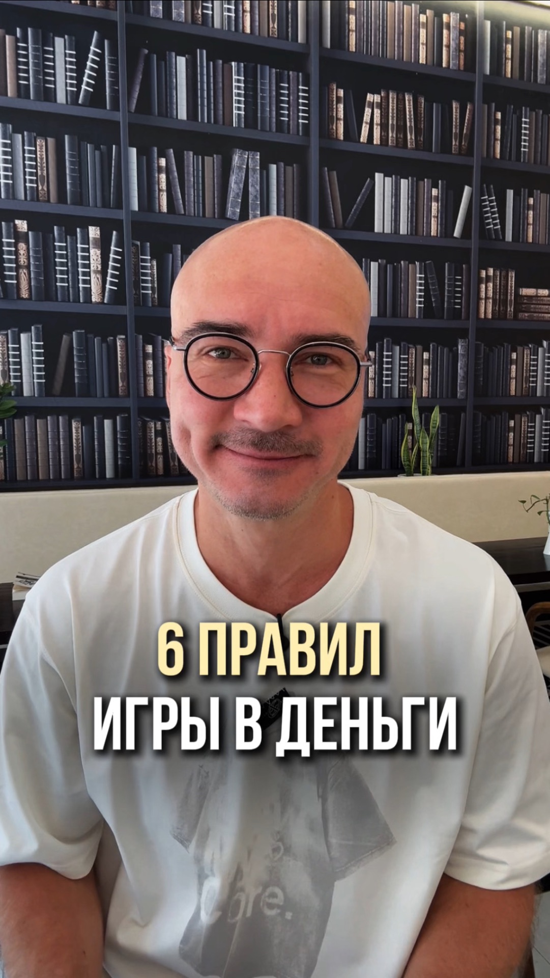 6 правил игры в деньги
