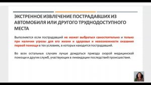 Первая помощь 2026 Обеспечение безопасных условий для оказания первой помощи
