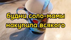 НАКУПИЛА ВСЯКОЙ ЕРУНДЫ В ФИКС ПРАЙСЕ