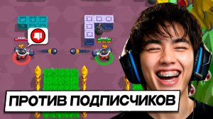 АСЛАН ШУКАША ИГРАЕТ В БРАВЛ СТАРС С ПОДПИСЧИКАМИ 🎉
