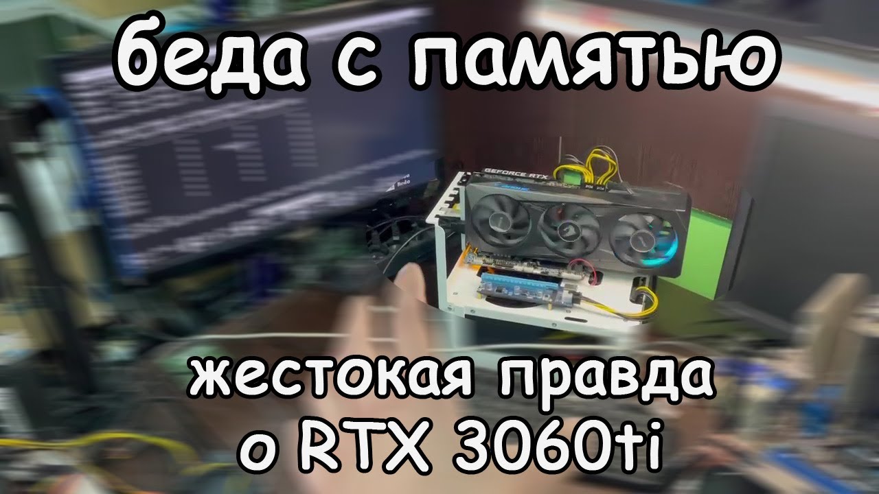 Проблемы с  памятью на RTX 3060 Ti