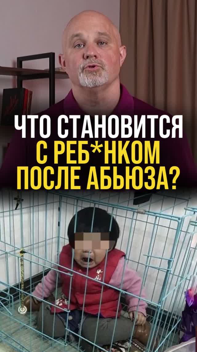 Что происходит после абьюза?