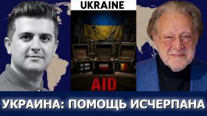 Джон Хелмер: Парадокс опросов — почему войны будут продолжаться