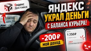 ЯНДЕКС СКРЫСИЛ 150 рублей у курьера в доставке! работаю в санкт петербурге! бензин есть !