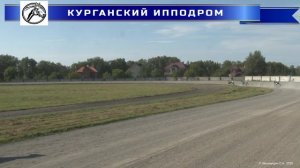 08.08.2026 Заезд 12  «В честь наездников Курганской области» - для лошадей рыс. пород 2-х лет 1600 м