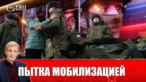 «Второй волны  мобилизации не будет»: почему нельзя верить обещаниям властей | PROВремя