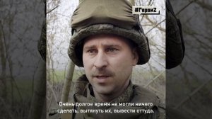 Вытащил раненых прилетом HIMARS