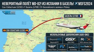✈️MSFS2024 | Сан-Себастьян (LESO) ⇄ Базель (LFSB) | MD-82 Iberia | От Бискайского залива к Рейну