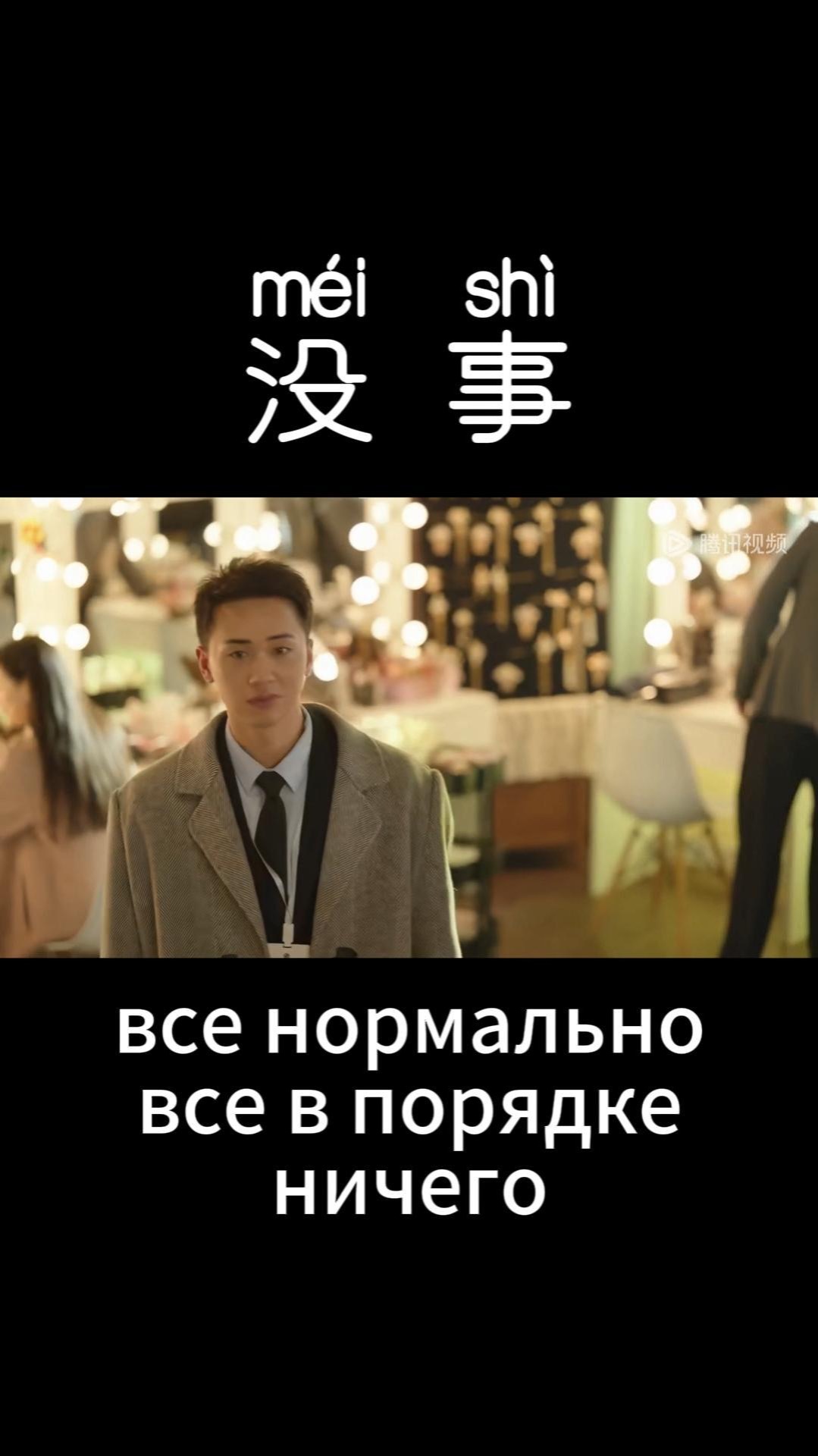 Учим китайский по сериалам