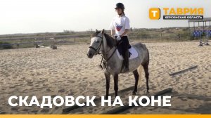 В Скадовском конном клубе «Терсан» завершился спортивный сезон