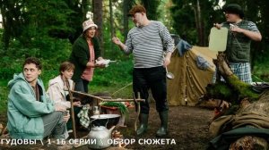 Гудовы 1-16 серия (2026) интриги в сериале - обзор сюжета и дата выхода на СТС