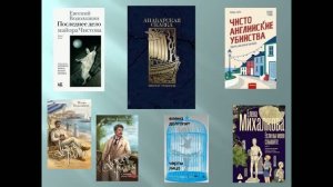 Обзоры книжных новинок «Читайте с удовольствием» Выпуск 112