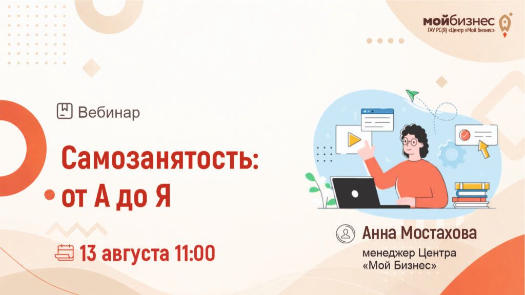 Вебинар 