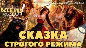 ЮМОРИСТИЧЕСКОЕ ФЭНТЕЗИ ★ СКАЗКА СТРОГОГО РЕЖИМА ★ НОВАЯ АУДИОКНИГА