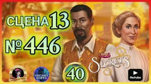 СЕКРЕТЫ 40.Сцена 13(446) June's journey.