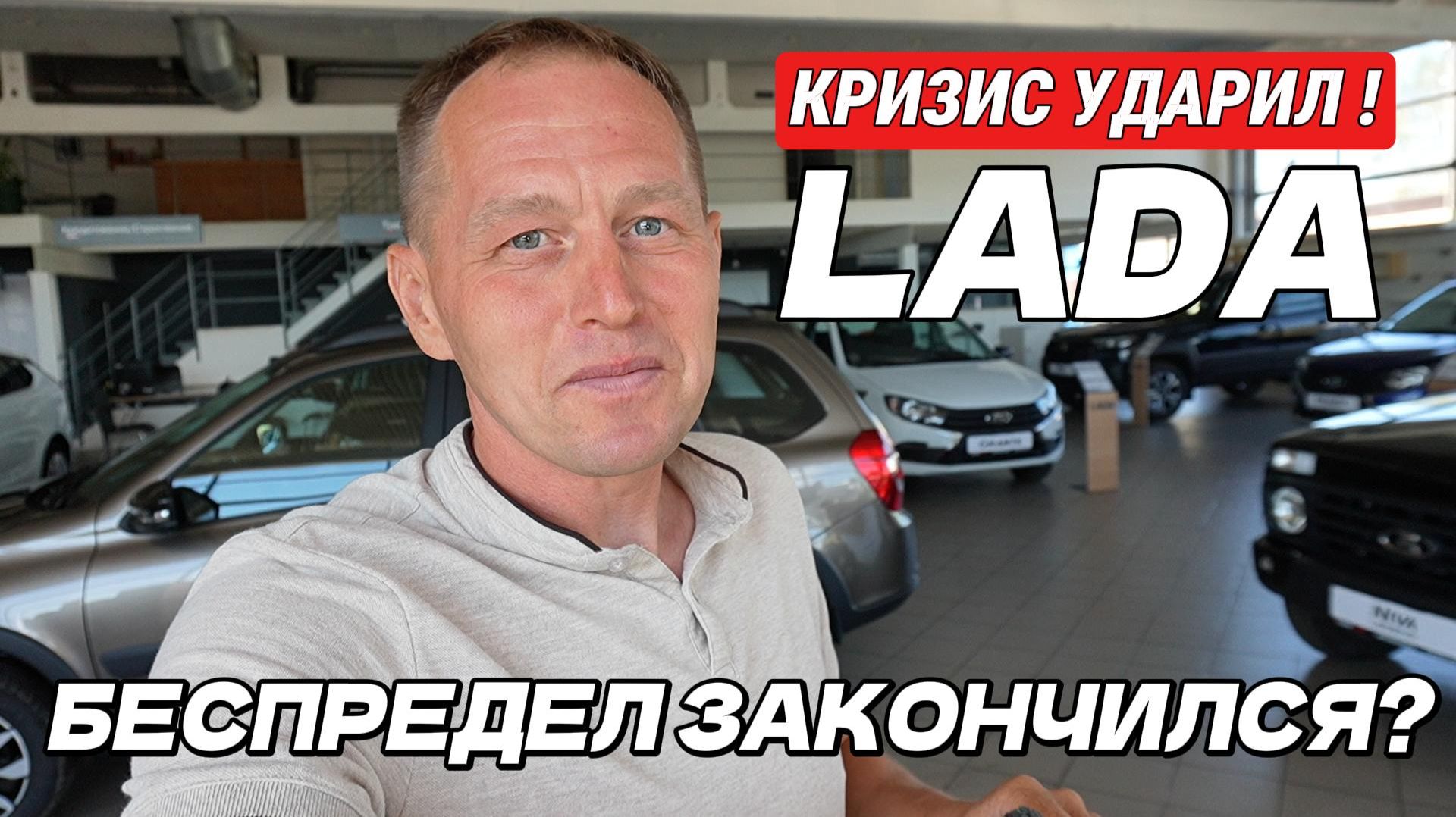 Кризис ударил по LADA: Дилер выживает как может. Беспредел закончился!