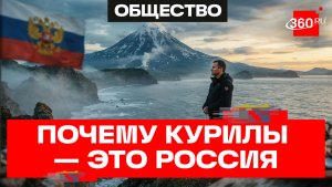 Курильские острова - история российской территории