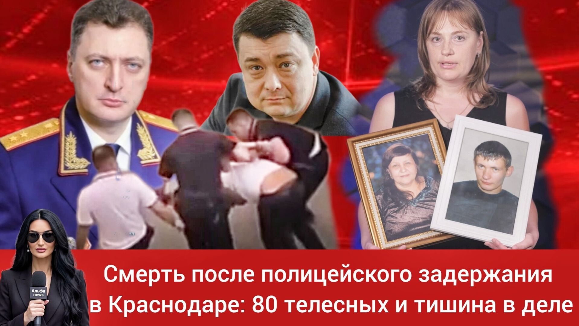 Смерть после полицейского задержания  в Краснодаре: 80 телесных и тишина в деле