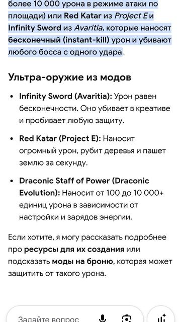 Какое самое сильное оружие в майкрафтовских модах?