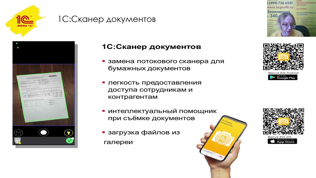 1С:Распознавание документов 1С:Сканер чеков и 1С:Распознавание речи - в помощь бухгалтеру