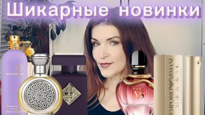 Шикарные ароматы 🥰 и один парфкошмар🤭