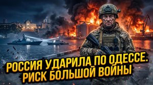 💥Меркурис и Христофороу | Одесса в огне: удар России и риск большой войны в Чёрном море