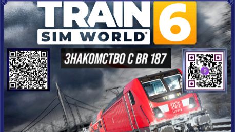 Train Sim World®6 3HAKOMCTBO C BR 187
