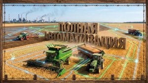 Farming Simulator 25 - Вкалывают роботы а не человек