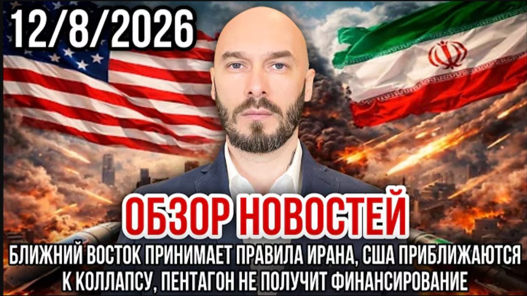 12.08.26. Обзор новостей | Николай Лилин