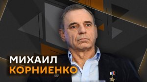 Михаил Корниенко. Чем РФ ответит на военную экспансию США в космосе
